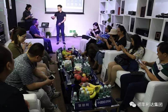 德丰利达集团举办科技私享会 极致工艺引关注