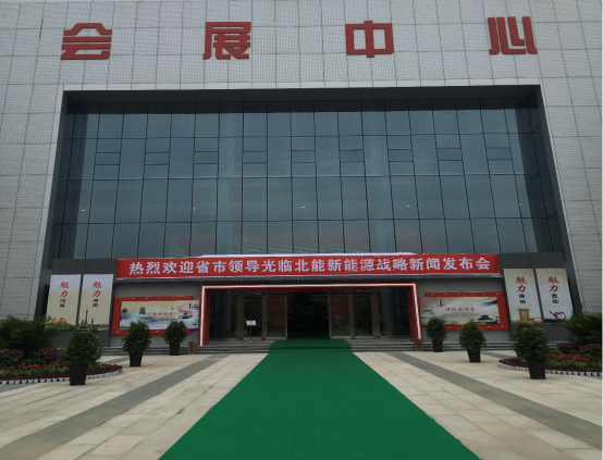 北能集团发布新能源汽车运营新战略  重磅布局多种新能源应用场景