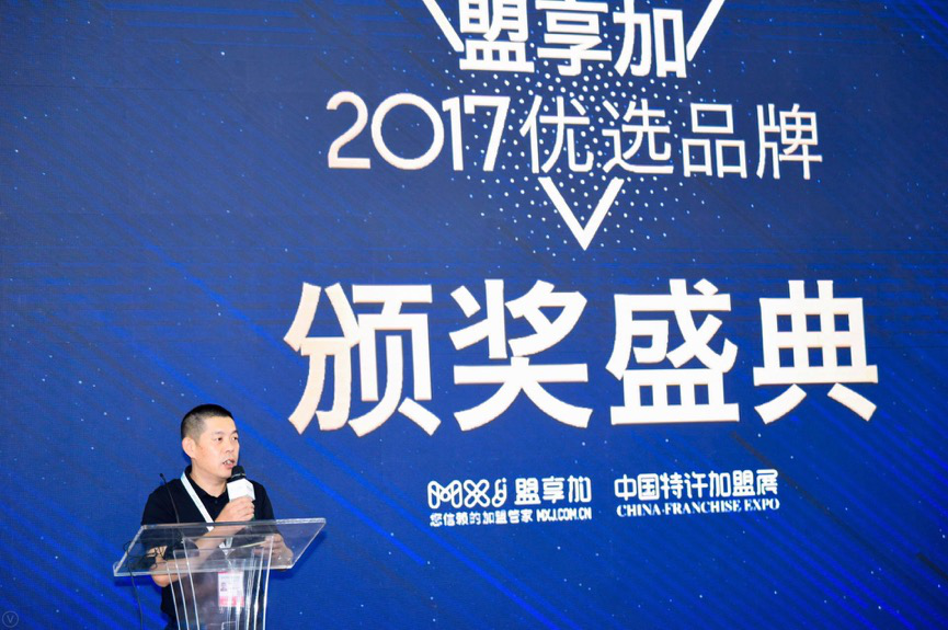盟享加·2017优选品牌评选活动颁奖 四大奖项率先各归其主