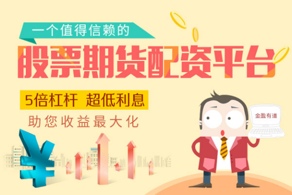 深圳金盈有道：黑色系强势上涨,期货配资优势强势来袭