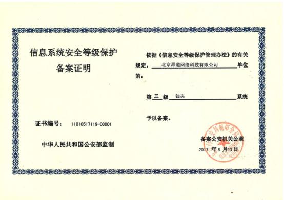 昂道钱夹获信息等保护三级备案认证合规再升级