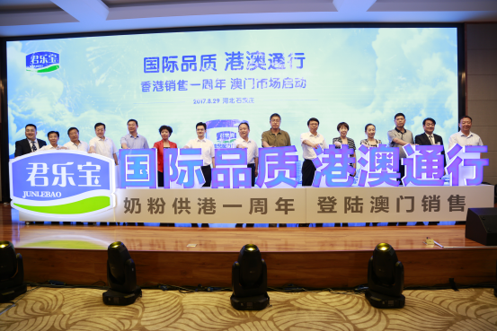 君乐宝婴幼儿奶粉启动澳门市场 港澳同享“同质同价”国产好奶粉