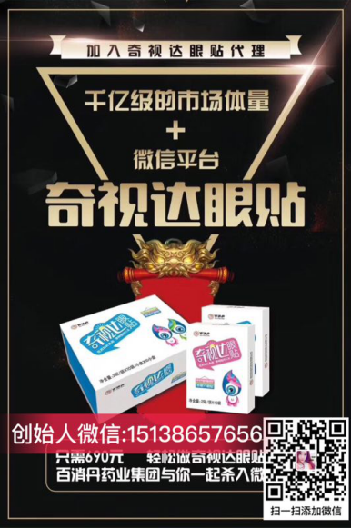 奇视达眼贴9.9活动重磅来袭，璐璐老大带你玩转百消丹奇视达