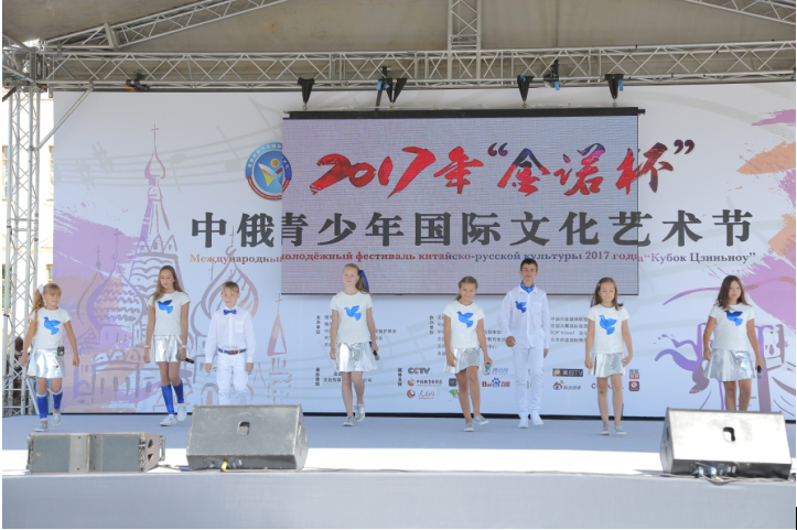 2017“金诺杯”中俄青少年国际文化艺术节在圣彼得堡举行