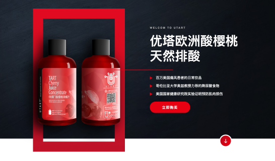 优塔utart携手农科院 助国人天然降尿酸
