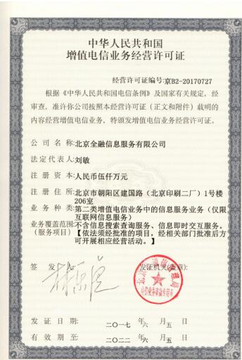 凤凰钱包获批ICP经营许可证 合规发展再进坚实一步