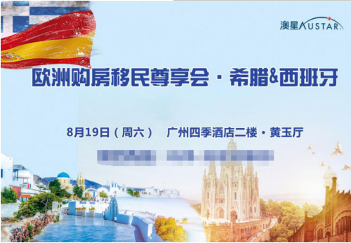 广州澳星移民：低价购地中海物业，三代移民欧洲！