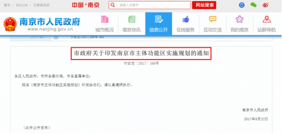 国资江山荟|南京划定“重点开发区域”，江北新区再次上榜