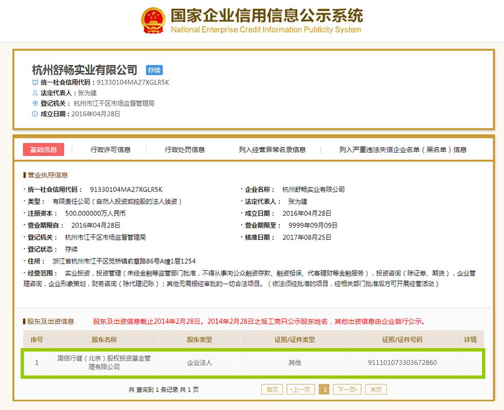 国资控股公司入股链金所，打造安全木材供应链平台