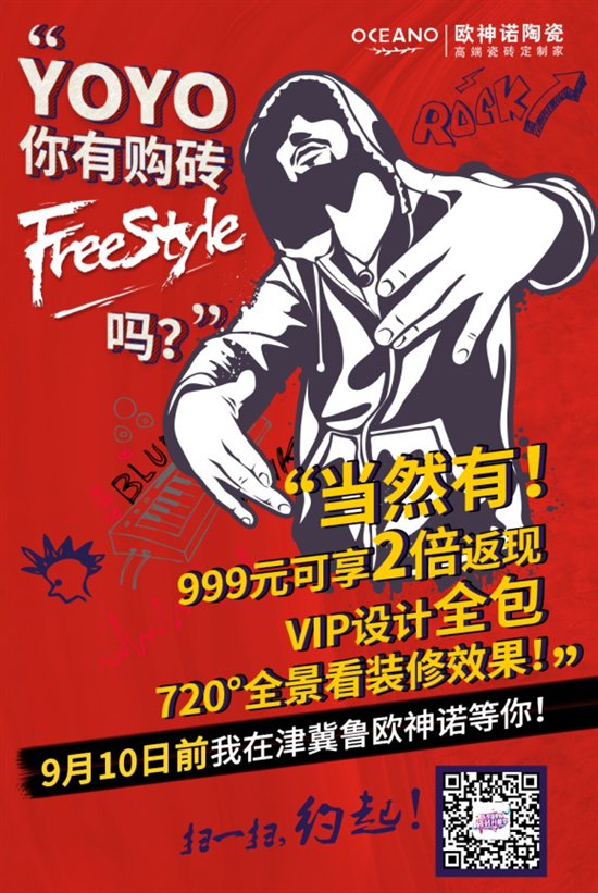 山东欧神诺“购砖班机”全民升舱，六大优惠乐享新零售