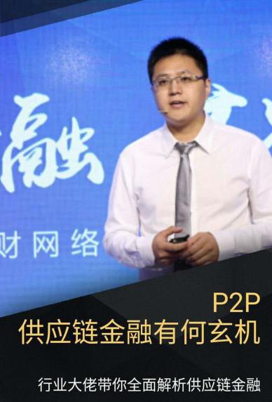 刘超：大麦理财与供应链金融的亲密接触