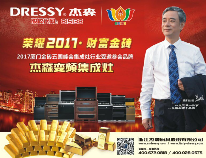 行业唯一上央视新闻联播，杰森集成灶“金砖”之旅价值连城
