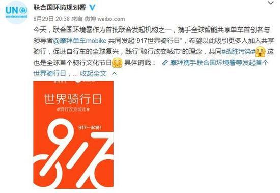 世界骑行日行动起来！与摩拜、联合国环境署一起推动绿色城市交通