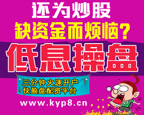 股票配资平台快盈盘预测：大盘有望挑战3500-3600点