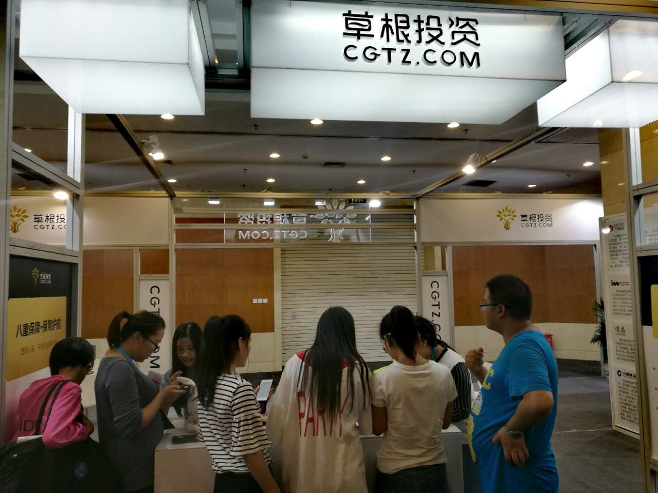 草根投资亮相2017全球互联网经济大会