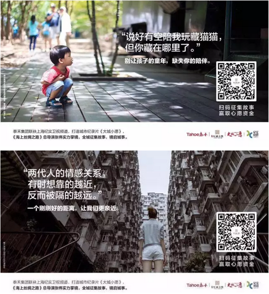震撼首映泰禾钜献上海__城市纪录片《大城小愿》聆听时代心声