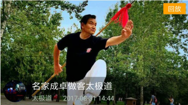 名宿成卓做客掌门直播《太极道》 为世人讲解太极之美
