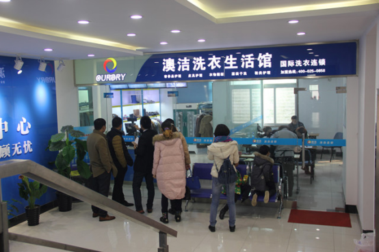 开干洗加盟店利润赚钱吗？澳洁干洗加盟店收获可喜明天