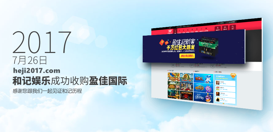 收购盈佳国际后 和记娱乐赞助不莱梅加速国际化征程