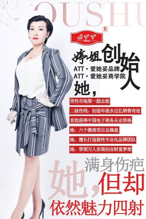 “海归老妈”玛咖啡微商总运营ATT爱她妥CEO婷姐的励志故事 