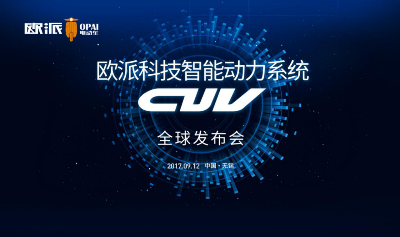 衡动力升级？欧派电动车再挑战电动车动力系统