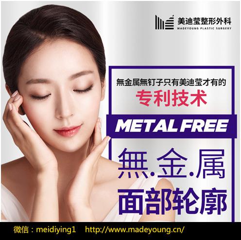韩国美迪莹科普-无金属的面部轮廓才是健康的保证！