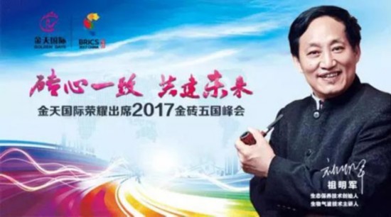 从“博鳌论坛”到“金砖时间”，金天国际为何一再受邀？
