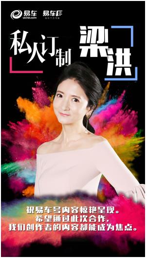  汽车圈最具知性主持人梁洪加盟 易车“创易计划 ”