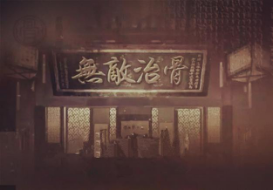 外用无敌膏，秘制中药，根除骨关节病！