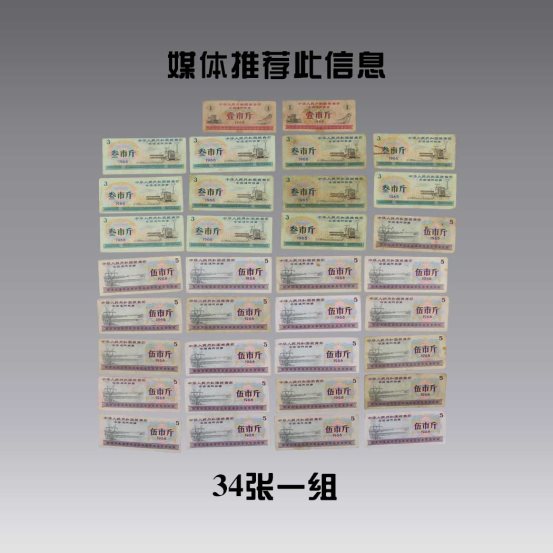 值得收藏的粮票一组
