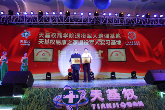 天基权助力大众创业，为退伍士兵创业就业进行公益培训