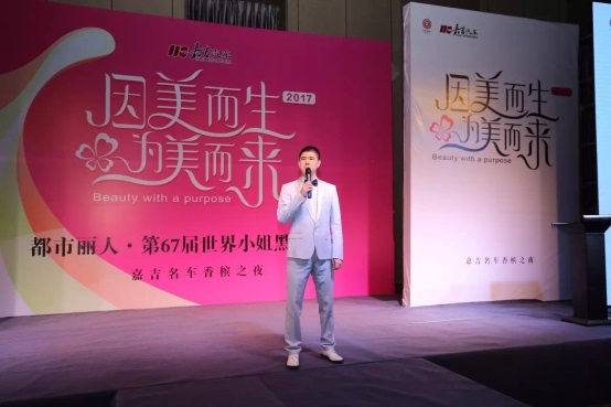 67届世界小姐黑龙江香槟之夜