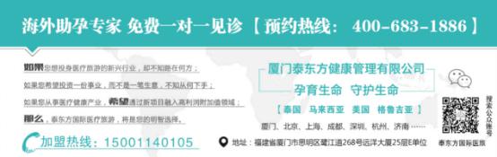 泰东方：泰国试管婴儿男孩需要多少钱？