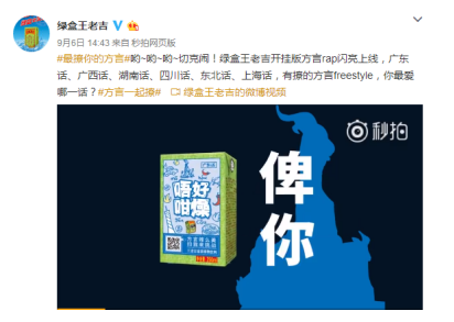 年轻rap出来，绿盒王老吉推出方言freestyle