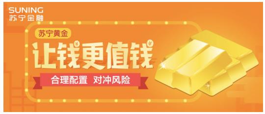 国际金价攀升 苏宁金融推荐关注黄金ETF