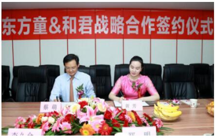 和君集团与东方童在京签署战略合作协议