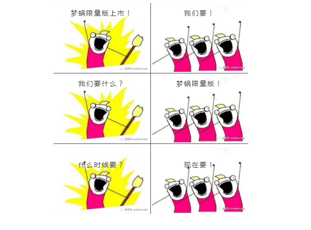梦蜗限量款上市！遭疯抢！！！
