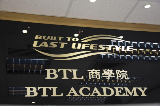 BTL商学院在香港开业！全面助力企业执行者领跑