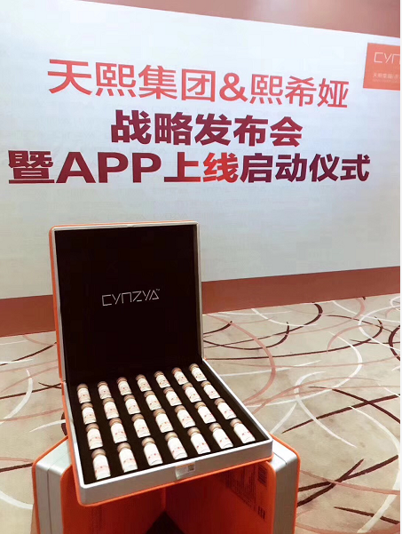 胶原蛋白出名门&熙希娅燕窝胶原蛋白肽   战略发布会暨APP上线启动仪式