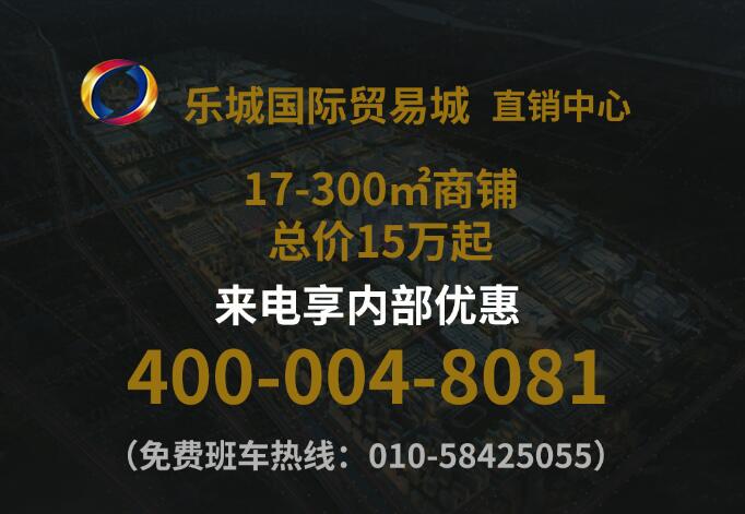 石家庄乐城国际贸易城每个馆都卖什么？乐城商铺能买吗