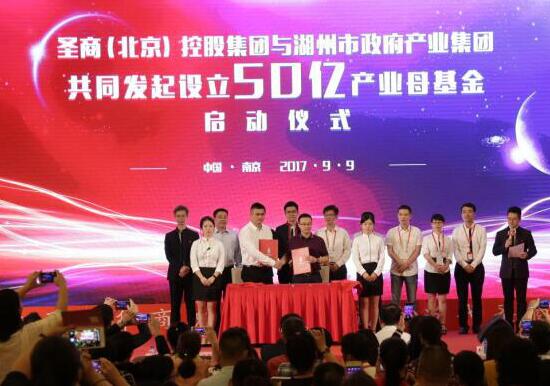  湖州市产业集团与圣商集团 共同设立50亿产业母基金