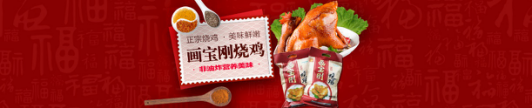 百家专卖店覆盖全国 画宝刚烧鸡成功揭秘
