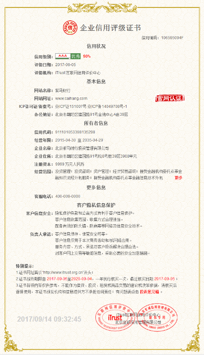 紫马财行荣膺互联网信用AAA级企业
