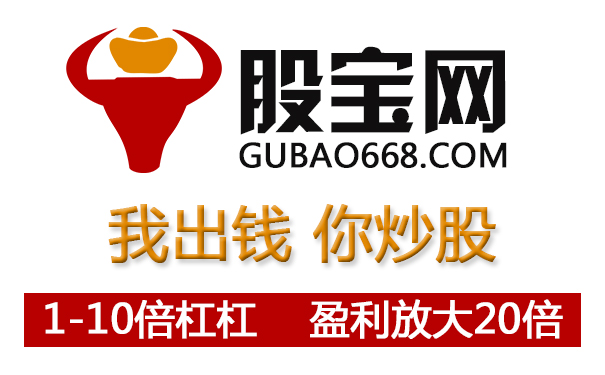 股票配资平台股宝网：股票最新行情点评