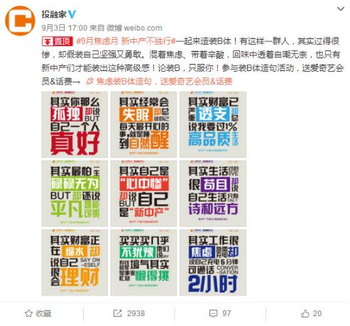 投融家成功塑造“9月焦虑月”主题月 呼吁关注新中产焦虑问题