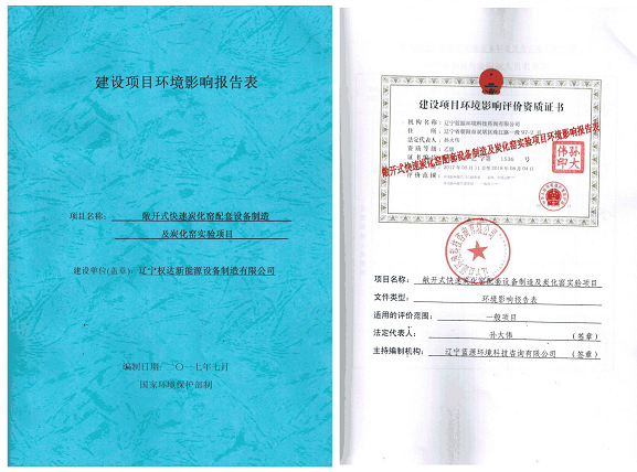 恒辉骗局纯属瞎扯  恒辉集团辽宁项目完成环评