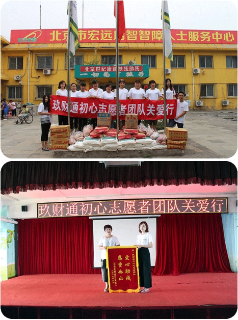 回归初心 践行公益 玖财通初心志愿者关爱特殊群体在行动