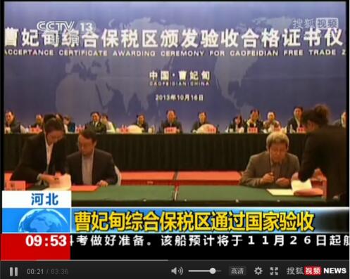 天津银行助力分秒金融合作方曹妃甸项目建设