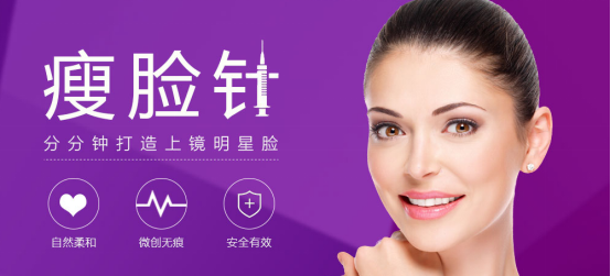 打一针就瘦脸 伊美尔瘦脸针国产进口大PK