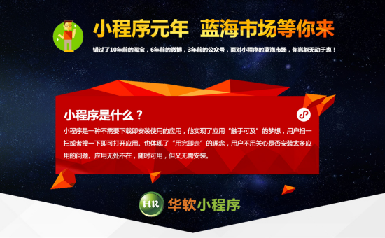 微信小程序加盟代理引爆蓝海市场，华软小程序引渠道商纷纷签约